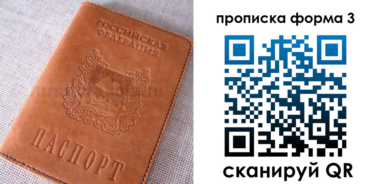 временная регистрация для школы в Николаевске