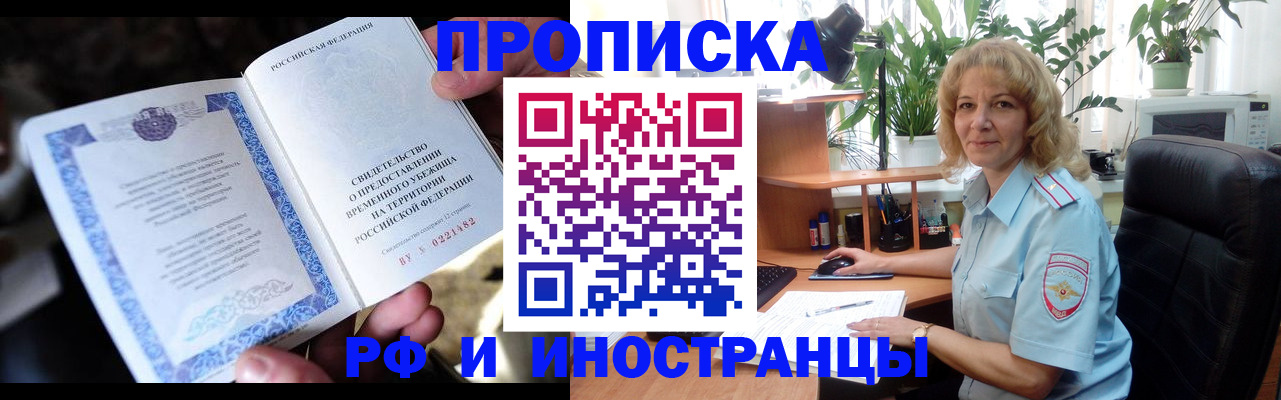 прописка 2025 в Николаевске