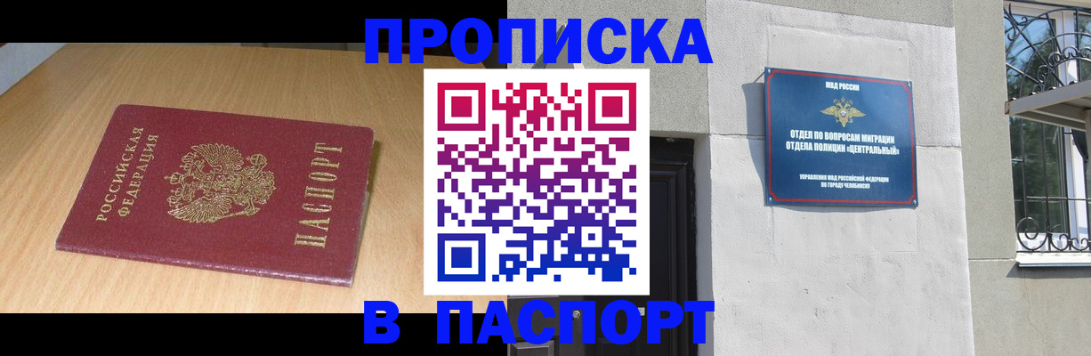 прописка гарантия в Николаевске