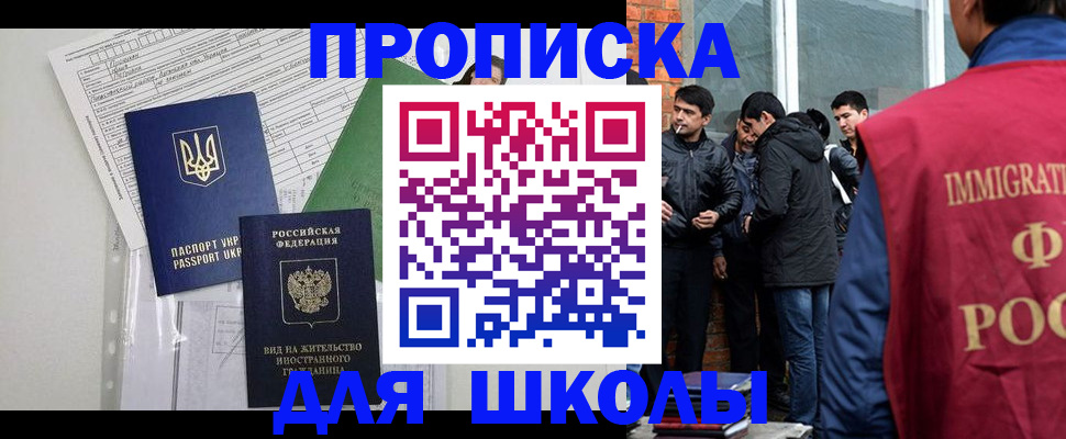 прописка штамп в Николаевске