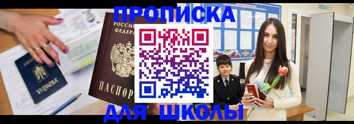 прописка в квартире в Николаевске